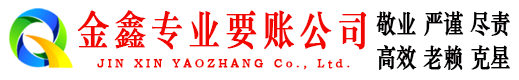 河南收账公司